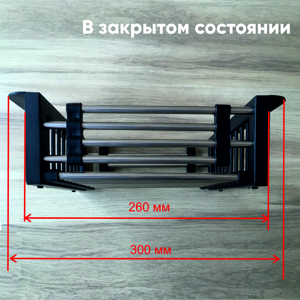 Коландер телескопический