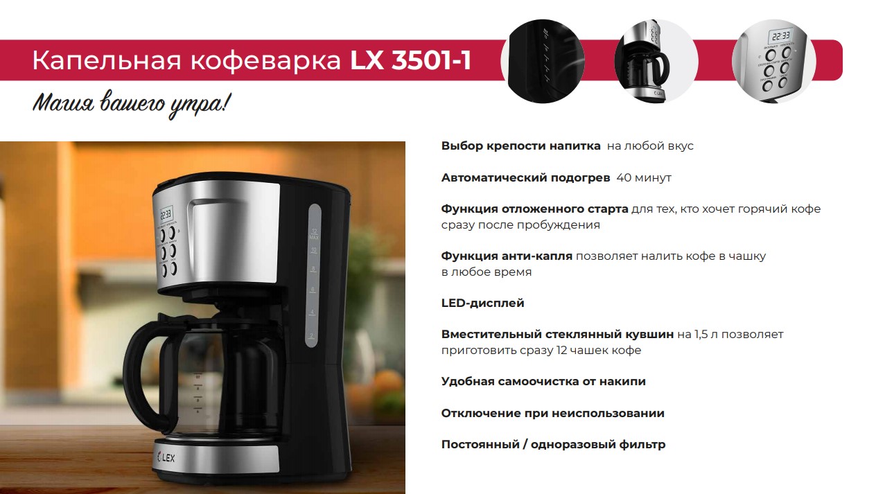 Мелкая бытовая техника LEX