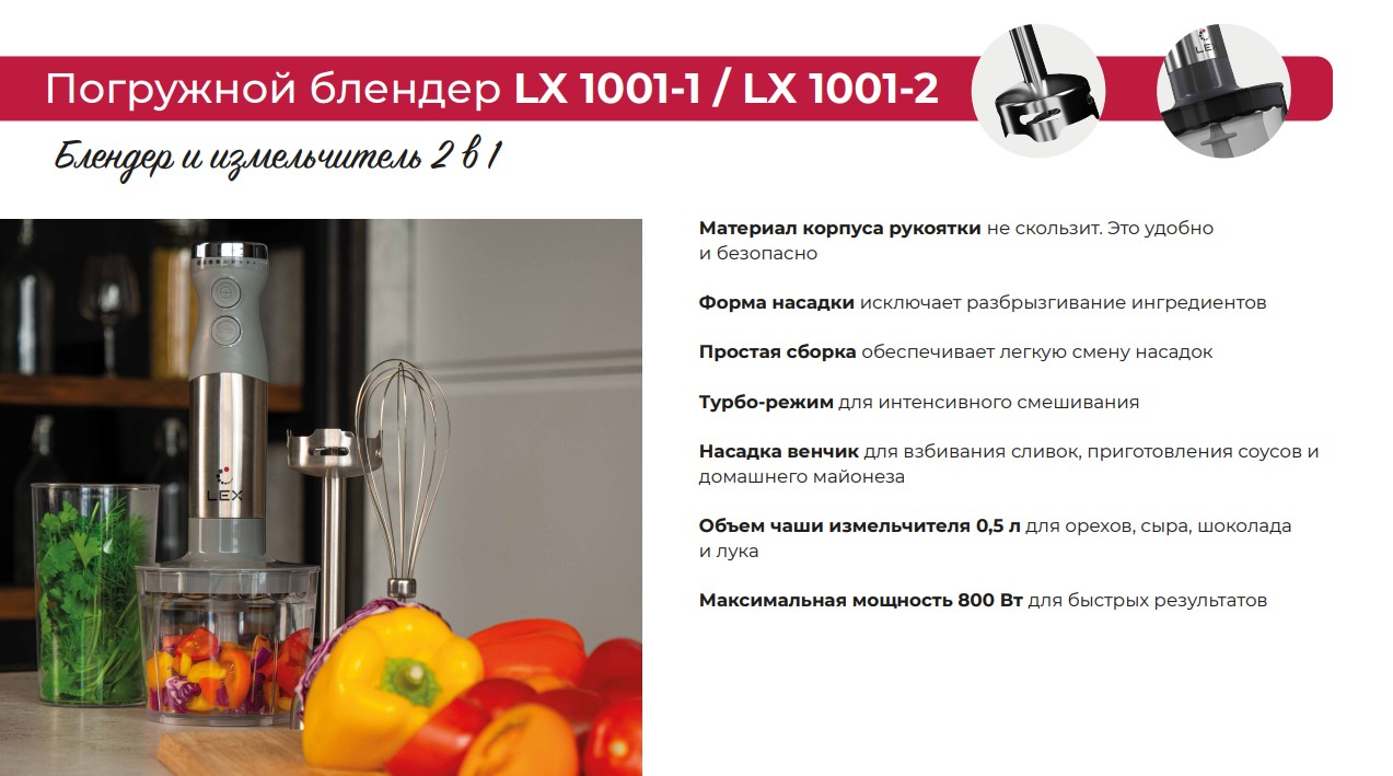Мелкая бытовая техника LEX
