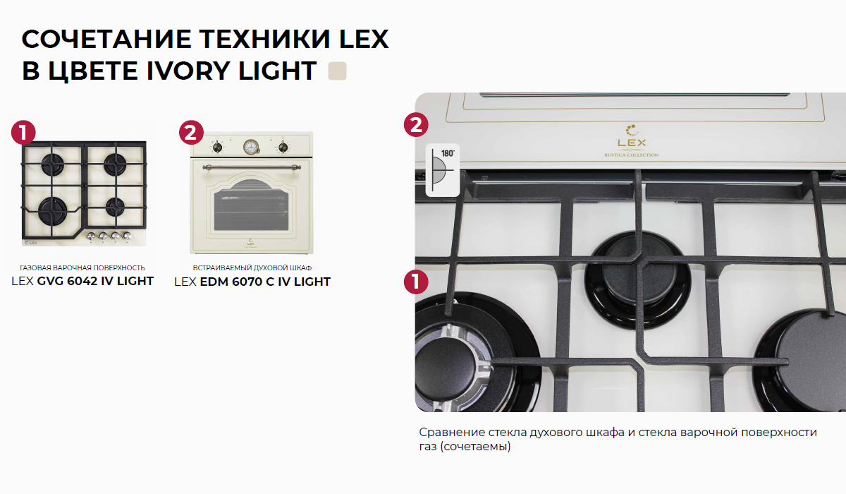 Сравнение цветов бытовой техники LEX  IVORY и IVORY LIGHT