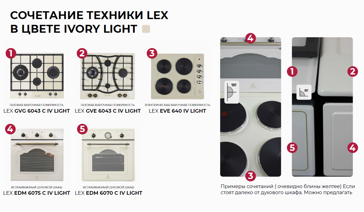 Сравнение цветов бытовой техники LEX  IVORY и IVORY LIGHT