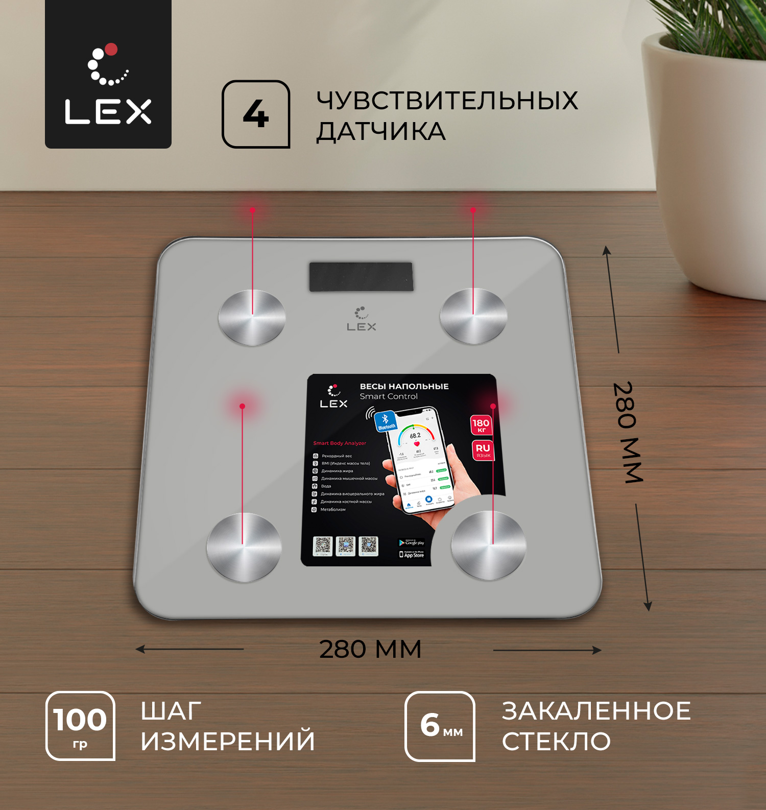 Весы умные напольные LEX LXBS 9013