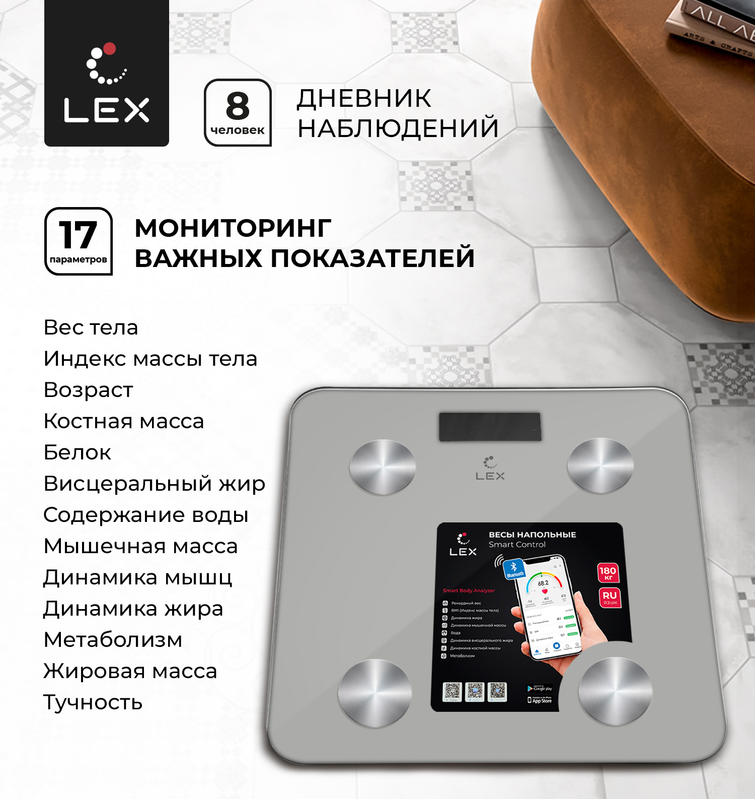 Весы умные напольные LEX LXBS 9013