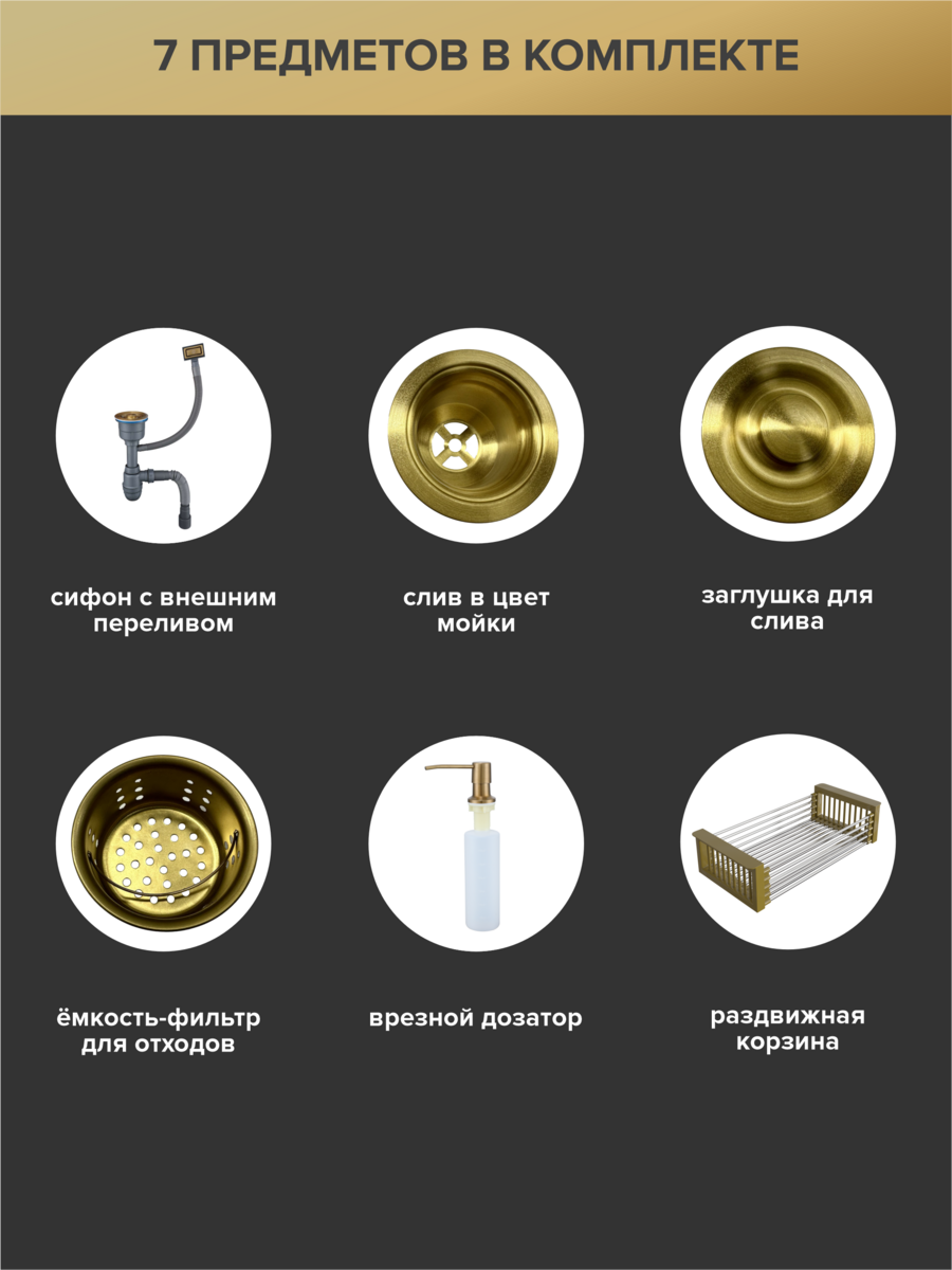 Мойка 600*500мм ЗОЛОТО + колландер  + дозатор врезной + большой сифон с переливом (мойка глубина -200мм,  толщ осн 3,0мм и чаша 0,8мм)